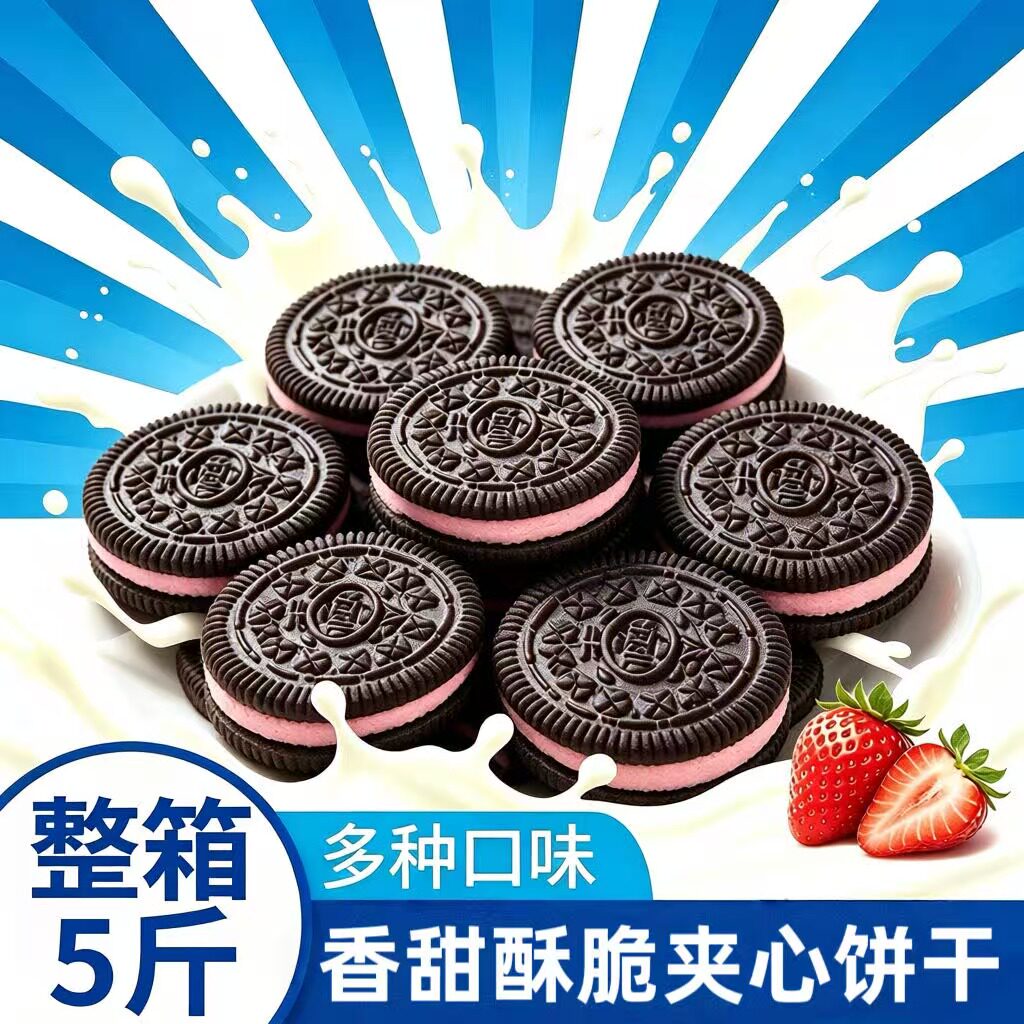 奥巧星夹心饼干草莓牛奶巧克力味整箱香甜酥脆多口味休闲解馋零食