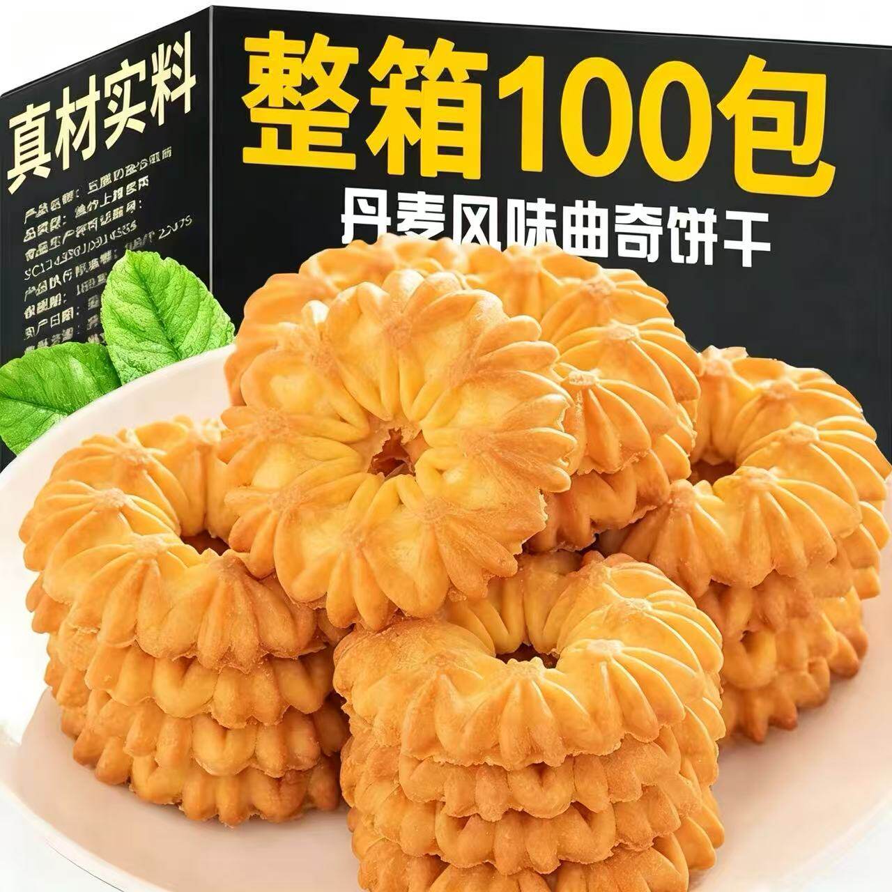 丹麦风味曲奇饼干袋装整箱休闲零食下午茶糕点酥脆解馋小零食