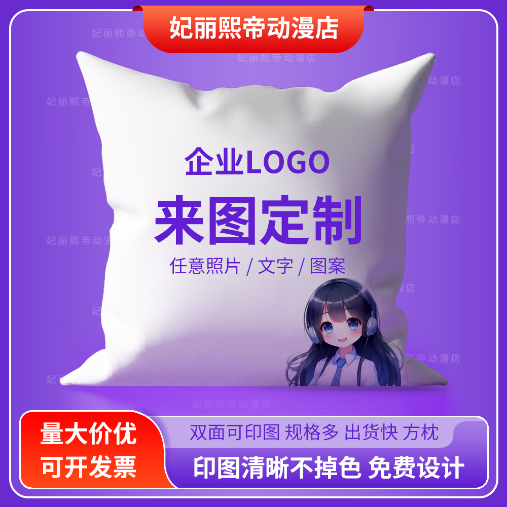 企业logo抱枕来图定制3D任意图案