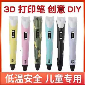 3D打印笔多色便携创意DIY