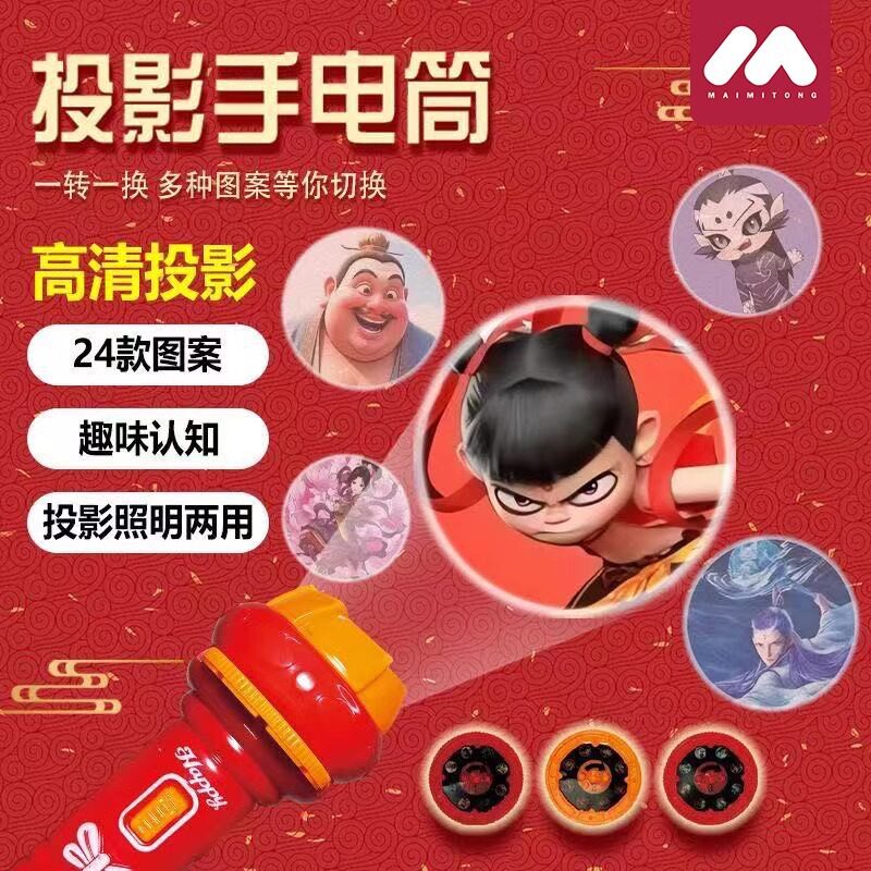哪吒投影仪手电筒儿童发光玩具咤女孩男孩宝宝益智卡通星空手指灯