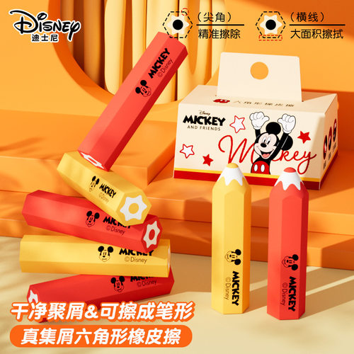 迪士尼米奇六角橡皮擦5块装