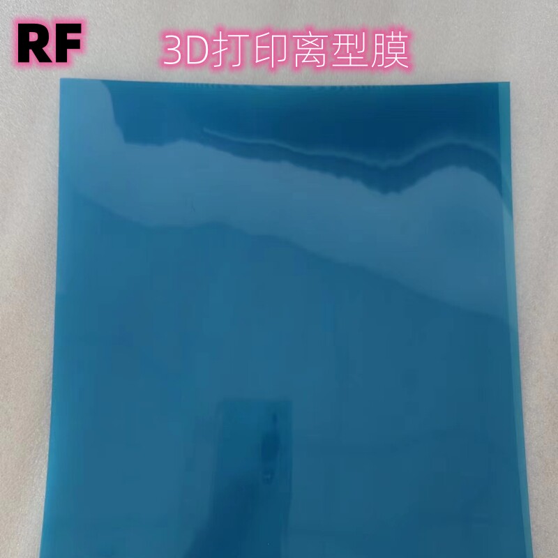 3D打印离型膜光固化高透