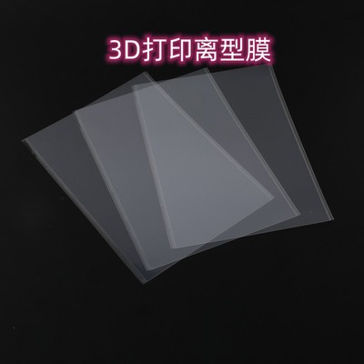 现货供应光固化3D打印机高透nfep离型膜208*280 跨镜包装