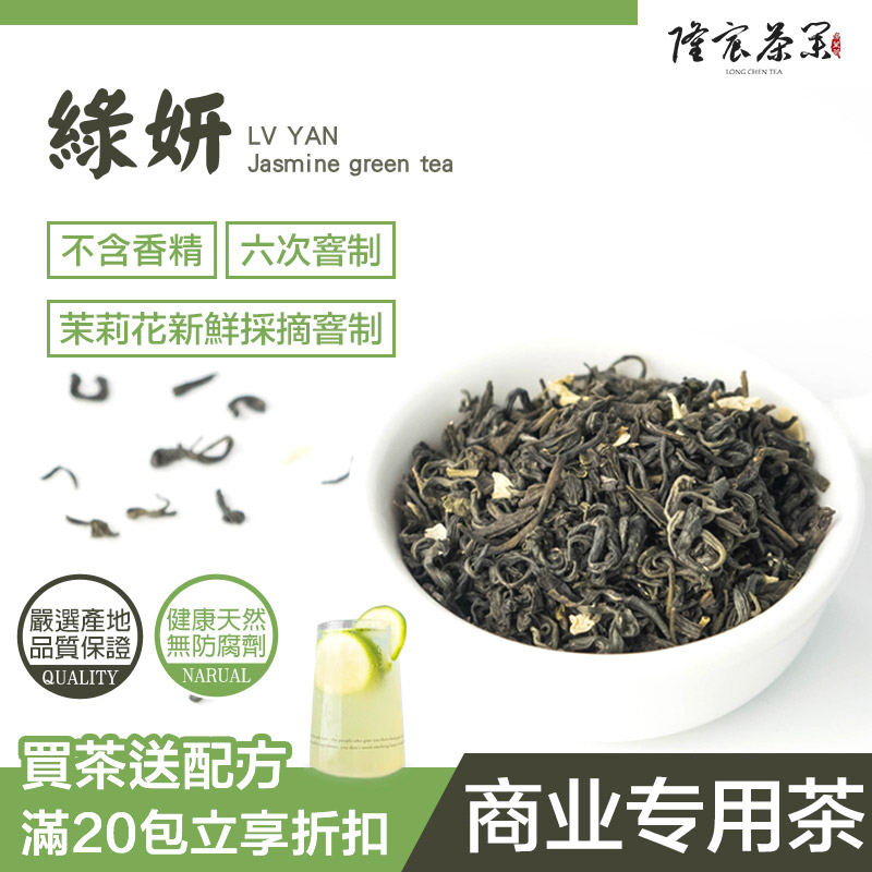 绿妍高香茉莉绿茶明前茉莉花香奶茶店水果茶茶底专用茶叶袋装500g
