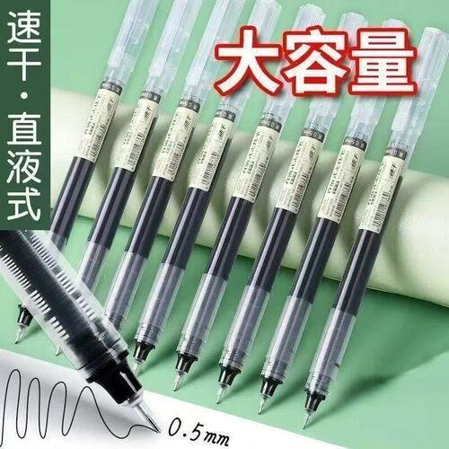 直液式走珠笔黑色速干大容量