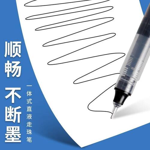 黑色直液走珠中性笔顺畅不断墨