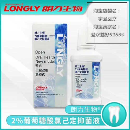氯已定浓缩液 溶液 凝胶 根管冲洗 洗必泰溶液 2%牙科口腔朗力
