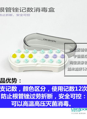 牙科根管锉消毒盒镍钛锉放置防断针消毒架可计数记录使用次数
