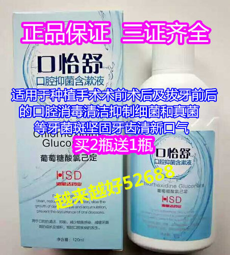 口腔抑菌氯己定含漱液