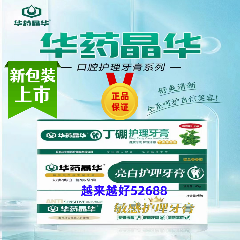 华药晶华口腔抑菌膏丁硼牙膏口气清新清洁儿童牙膏草莓味防蛀护龈