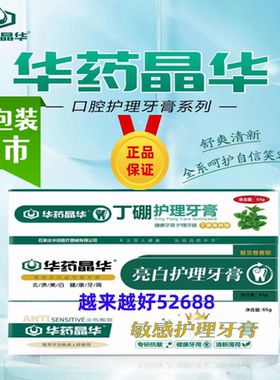 华药晶华口腔抑菌膏丁硼牙膏口气清新清洁儿童牙膏草莓味防蛀护龈