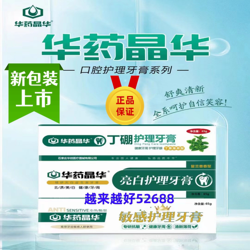 贝诺齿博士丁鹏护龈牙膏敏感护理