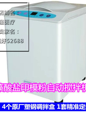 藻酸盐印模材搅拌机石膏粉调拌机真空搅拌机牙科印膜粉调拌机