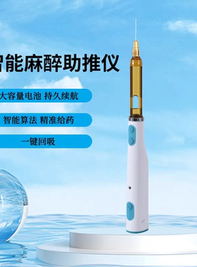 牙科麻醉助推仪可高温消毒无线充电持久续航自动无痛注射器麻醉仪