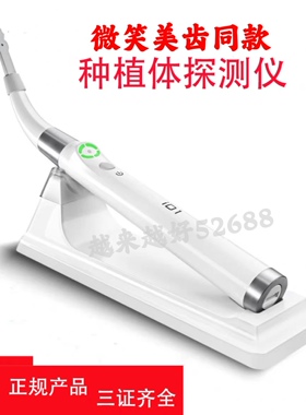 牙科雅皓种植体探测器二期种植修复专用植体定位器探测仪三证齐全