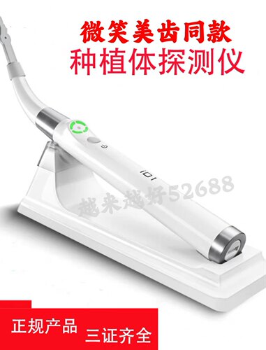 牙科雅皓种植体探测器二期种植修复专用植体定位器探测仪三证齐全