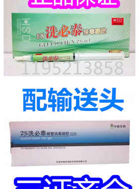 洗必泰消毒凝胶2%（2.5g /支）感染根管的杀菌敷料 牙科口腔材料
