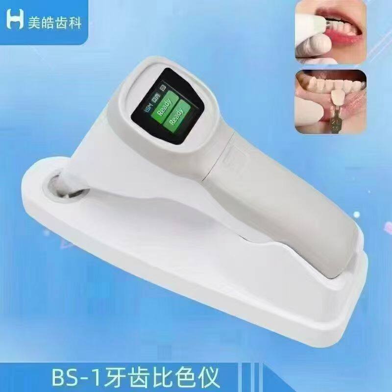 牙科口腔齿科电子比色仪 比色灯美白比色电子比色板牙齿数字比色