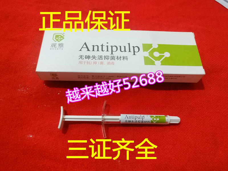 牙科材料无砷失活剂观雅