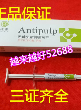 牙科材料 武汉观雅 无砷失活抑菌材料 无砷失活剂 慢失活剂 1g装