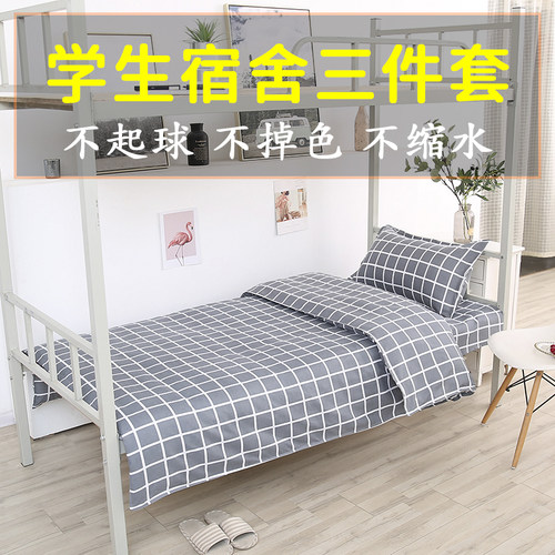 学生宿舍三件套四件套聚酯纤维