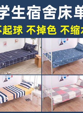 锦丹学生宿舍单人床单格子床单