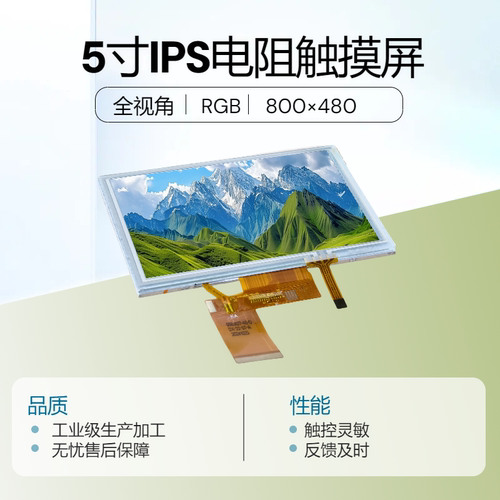 5寸TFT液晶屏800*480工业IPS电容电阻触摸屏显示屏铁框HDMI转接板