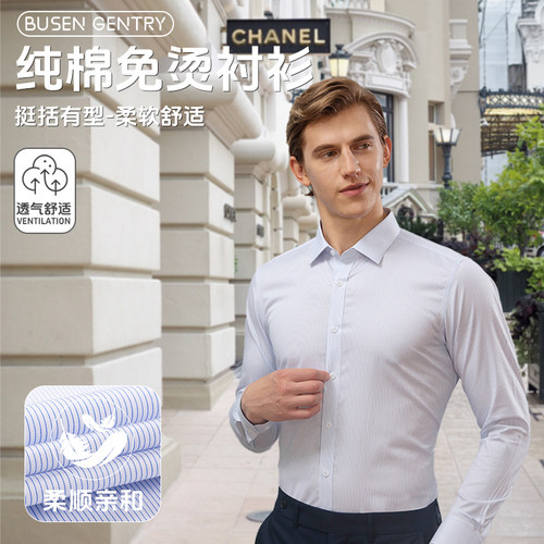 100%纯棉免烫长袖白衬衫男士高档