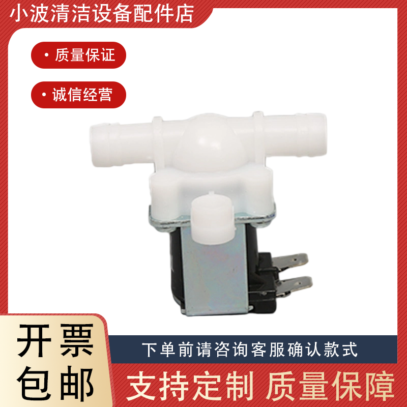 通用型手洗地机电磁阀配件适用品斯顿德威莱克扬子橙犀荣事达,生活电器,洗地机配件/耗材,淘宝优惠券,粉丝福利购,淘宝优惠卷