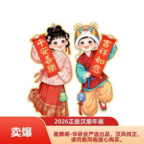 原创汉服年画超大号门神春节对联