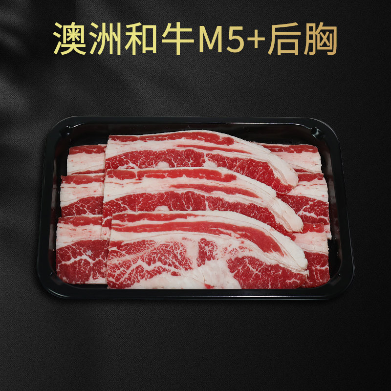 澳洲和牛M5+后胸牛五花韩式胸腹肉Karubi原切烤肉日式烧肉食材