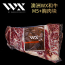 餐饮供应 胸肉块胸边肉韩国烤肉 澳洲WX和牛M5