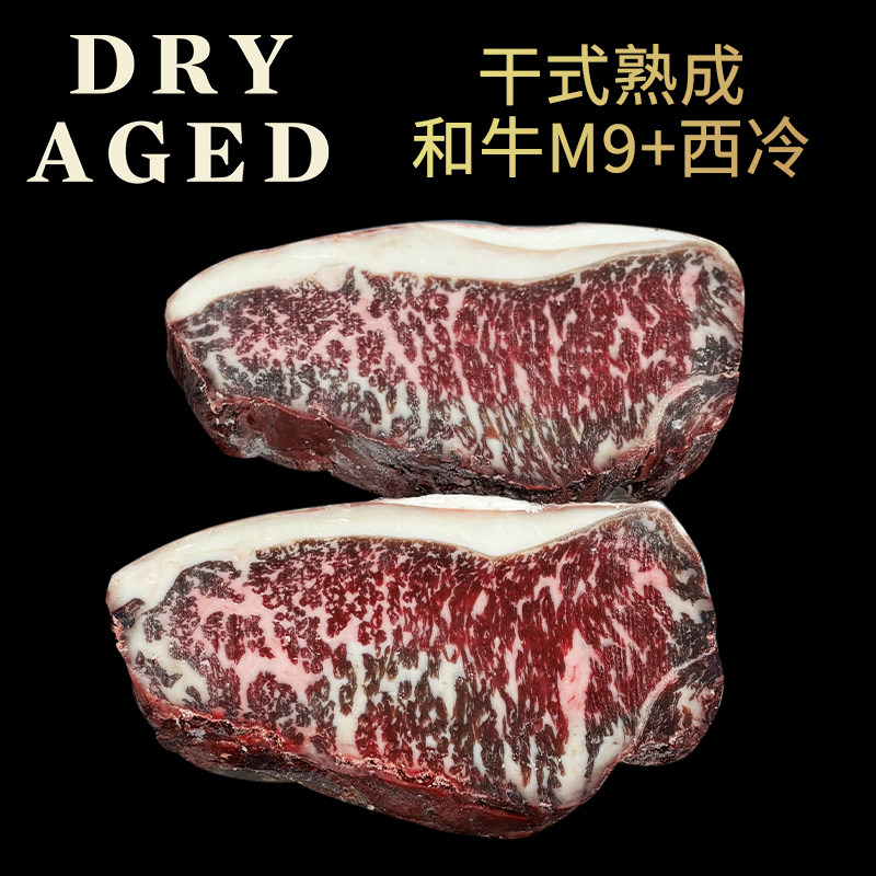 澳洲和牛干式熟成40天M9+西冷牛排雪花牛肉 原切可定制纽约客