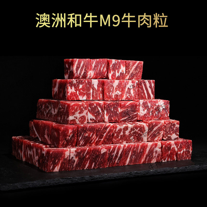 澳洲和牛M9牛肉粒雪花牛肉1000g谷饲原切新鲜火锅食材 骰子烤肉串