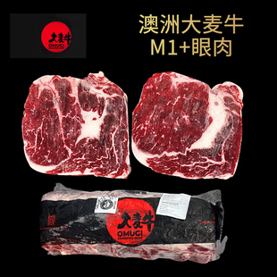 澳洲558厂大麦牛M1+谷饲眼肉原切肉眼牛排 雪花牛肉 可定制