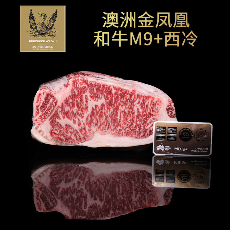 澳洲纯种和牛金凤凰M9+西冷雪花牛肉可定制原切纯种霜降厚切牛排