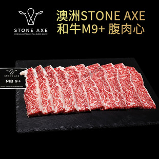 澳洲Stnoe 腹肉心烧肉烤肉牛排可定制1000g axe石斧纯血和牛M9