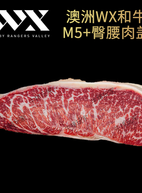 澳洲WX和牛M5+臀腰肉盖 小西冷原切可定制厚切牛排可餐饮整条出售