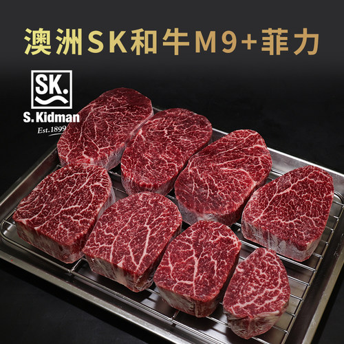 澳洲SK谷饲纯种和牛M9+菲力牛排