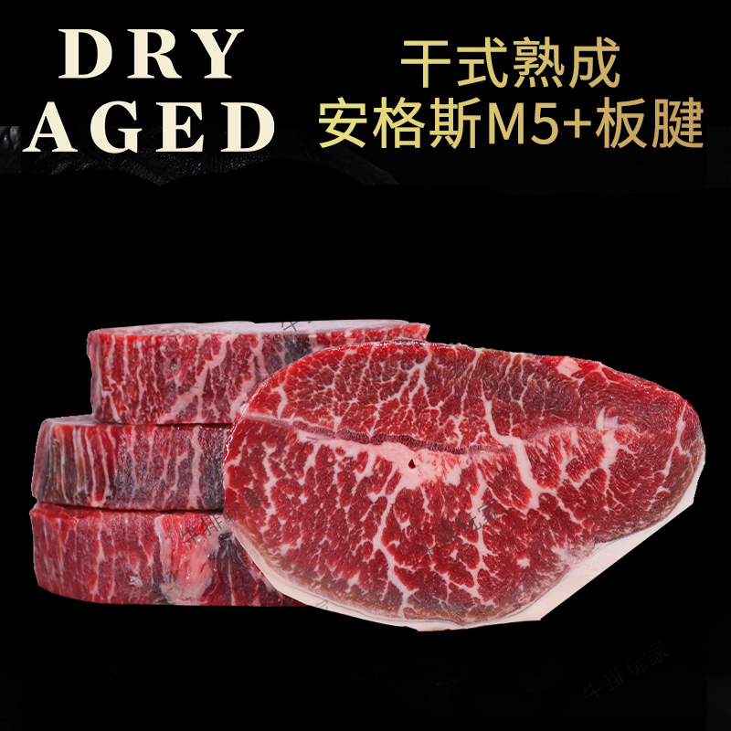干式熟成澳洲Black Market黑安格斯M5+雪花板腱 原切牡蛎牛排牛肉