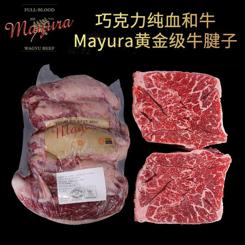 mayura黄金级巧克力和牛牛腱子