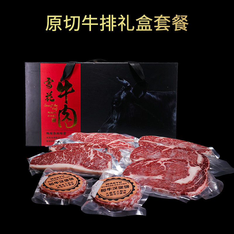 澳洲原切新年牛肉礼盒 雪花牛肉 西冷 眼肉 牛小排 1750g顺丰包邮