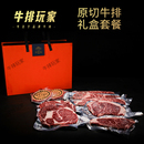 牛肉礼盒套餐 1750g 包邮 顺丰 户外露营牛肉牛排