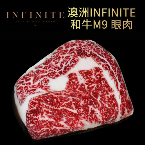 澳洲INFINITE纯种和牛M9眼肉牛排