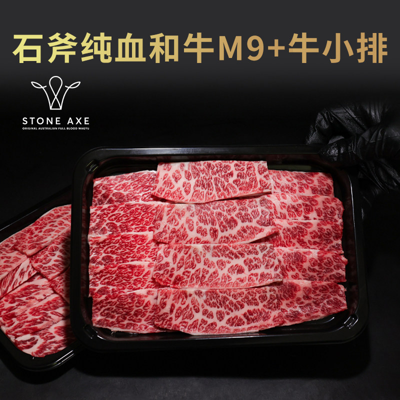 澳洲STONE AXE石斧纯血和牛M9+牛小排可定制原切非腌制儿童牛排