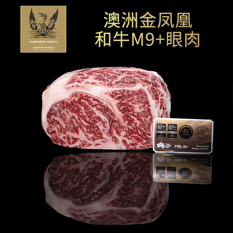 澳洲纯种和牛金凤凰M9+眼肉雪花牛肉原切可定制肉眼霜降厚切牛排