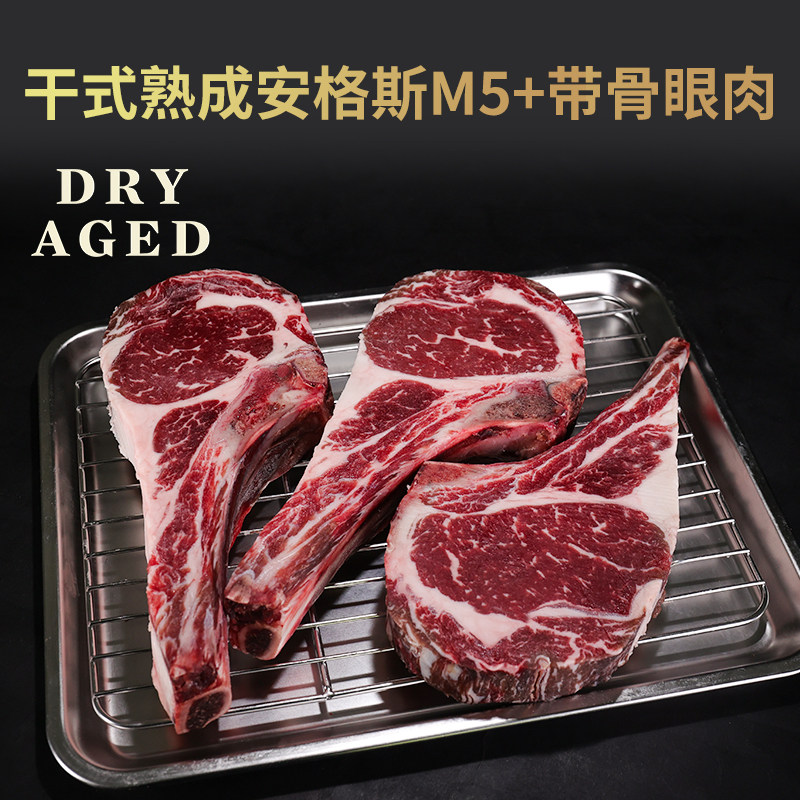 澳洲干式熟成40天安格斯M5+带骨眼肉短柄小战斧原切雪花牛排厚切
