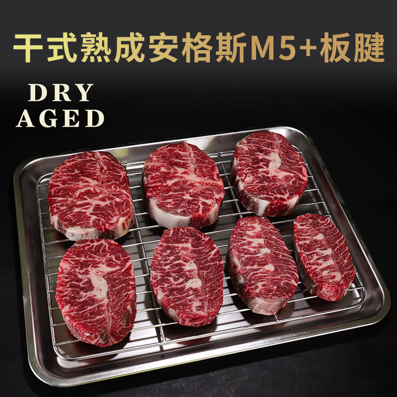干式熟成澳洲安格斯M5+雪花板腱 原切牡蛎牛排牛肉