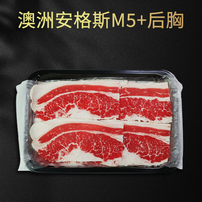 澳洲安格斯M5+后胸500g牛肉片牛五花在家吃日式火锅原切肥牛片